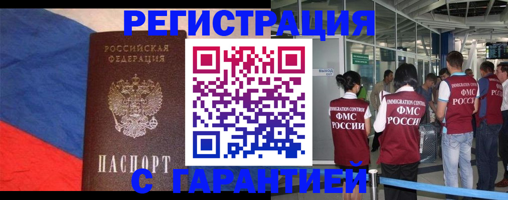 временная регистрация 2025 в Ливны