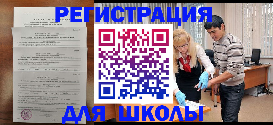 временная регистрация купить в Ливны