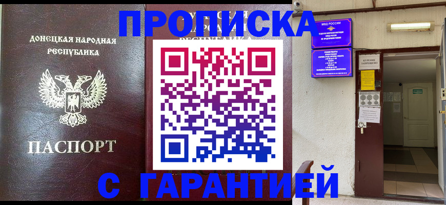 временная регистрация 2025 в Ливны