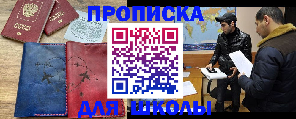 купить прописку в Ливны